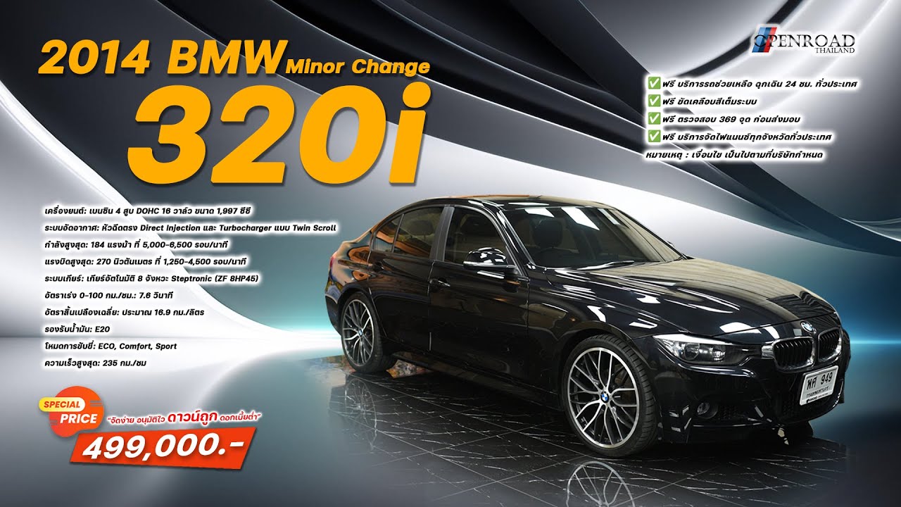 2014 BMW 320I (F30) LCI