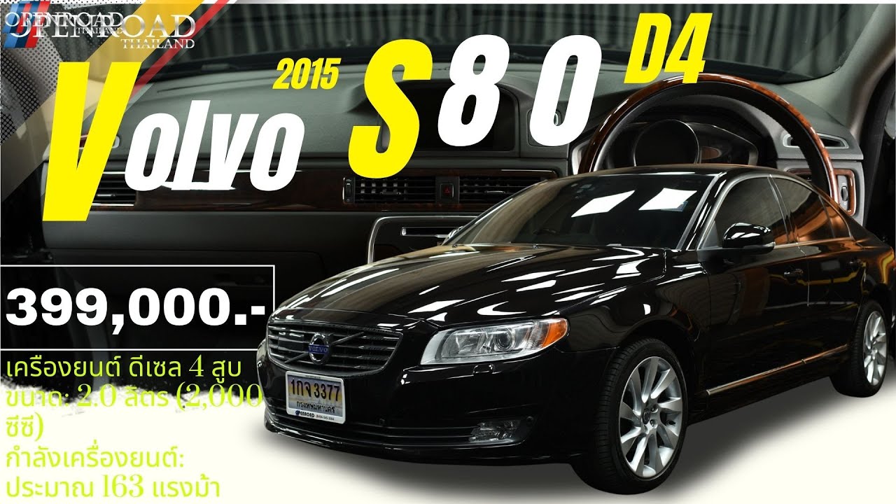 2015 Volvo S80 D4