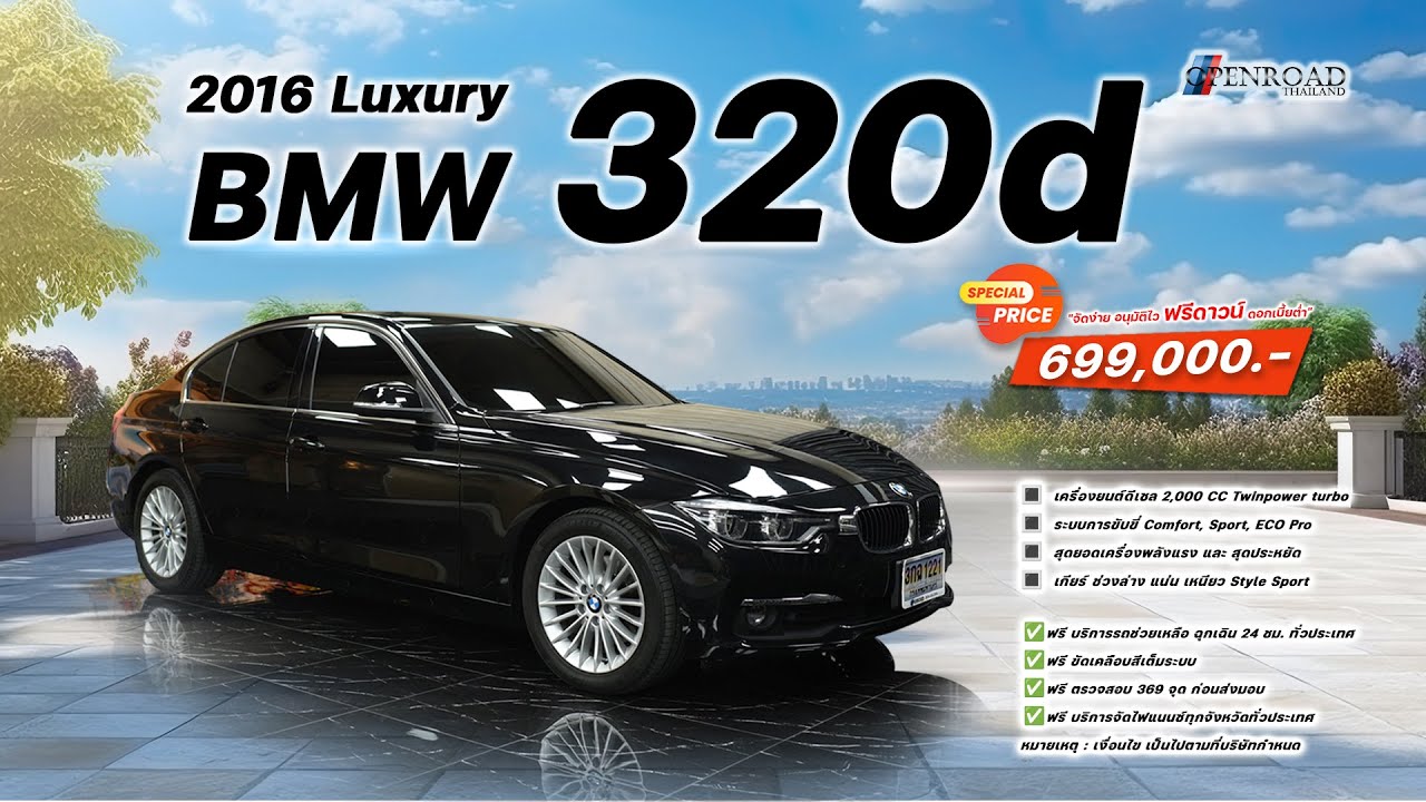 2016 BMW 320D (F30) LCI