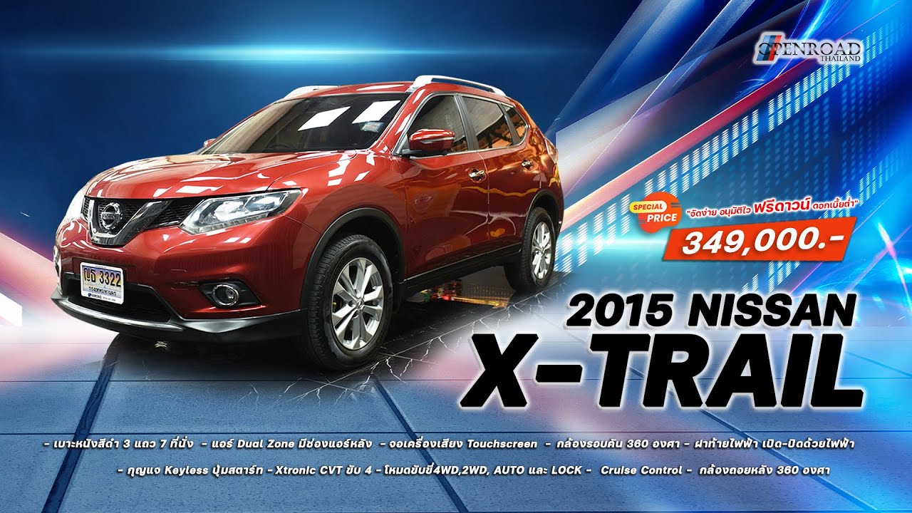 2015 Nissan X-trail 2.5 VL