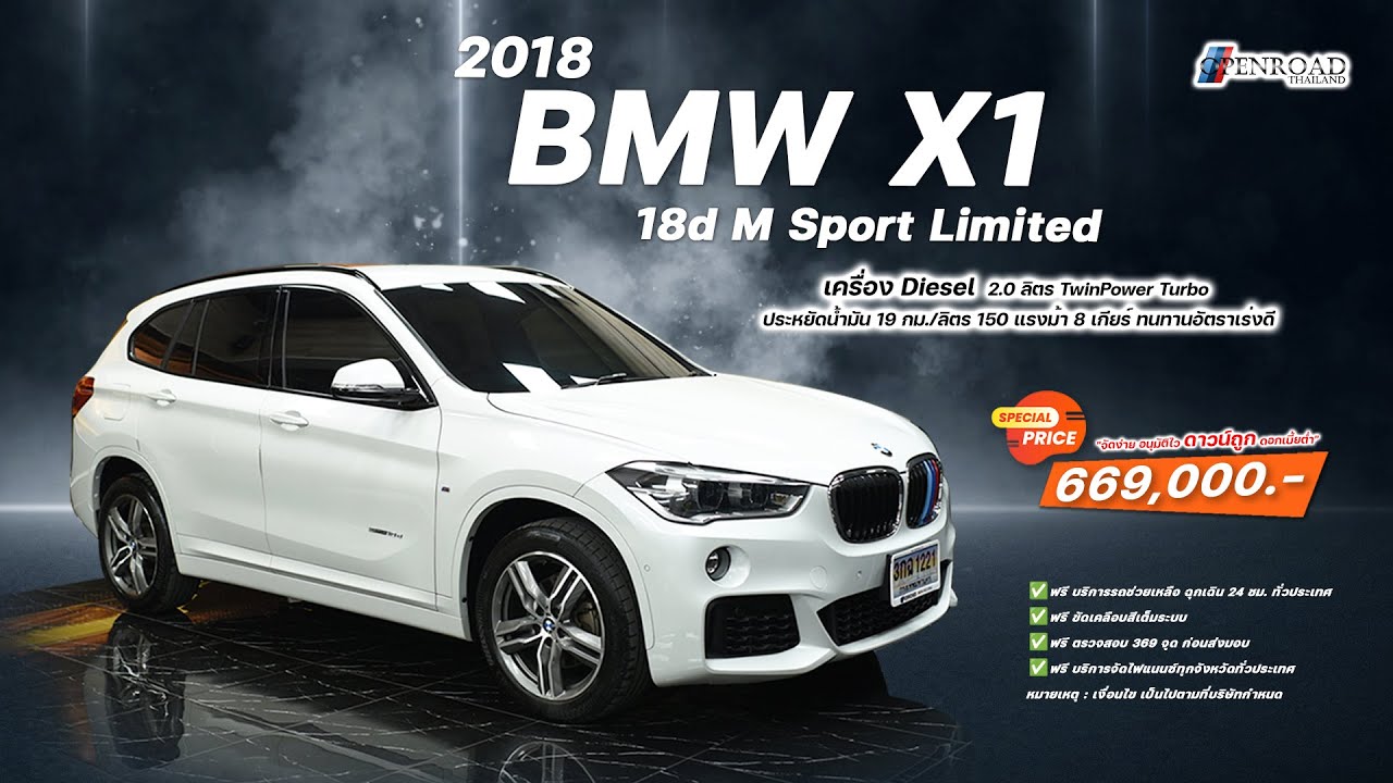 2018 BMW X1 18d M Sport Limited