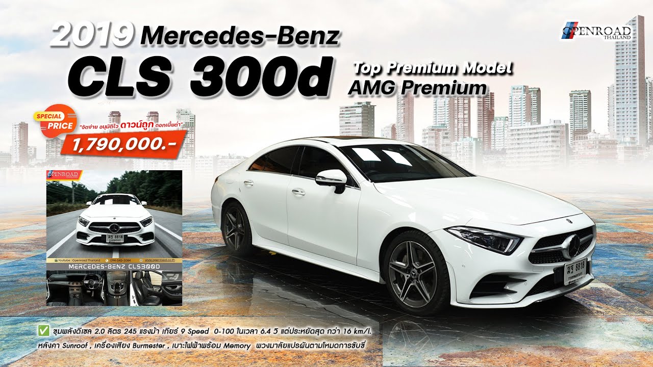 2019 Mercedes Benz CLS 300d AMG Premium CBU