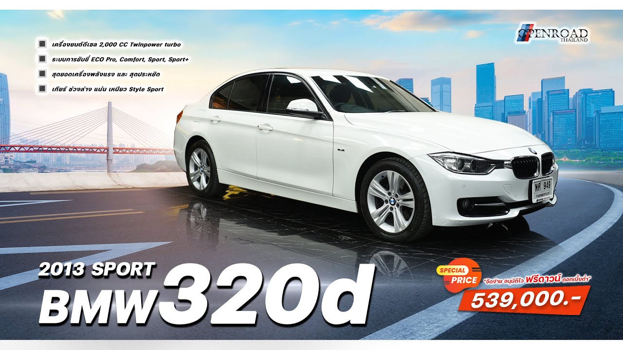 2013 BMW 320d Sport