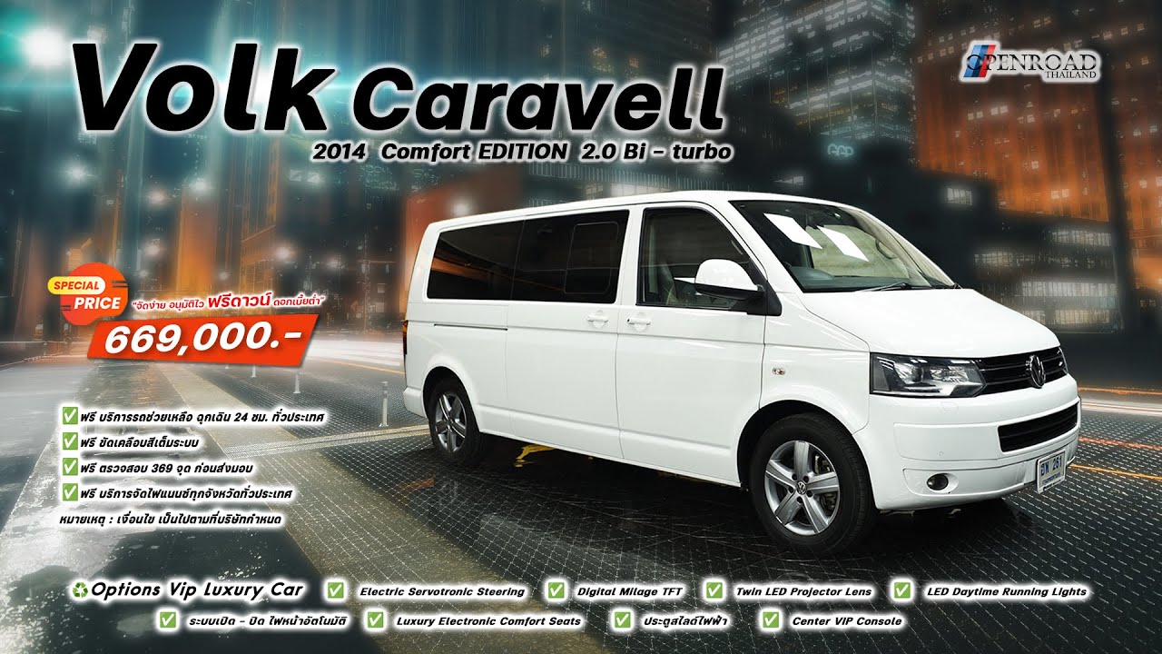 2014 Volk Caravell SunRoof Comfort EDITION