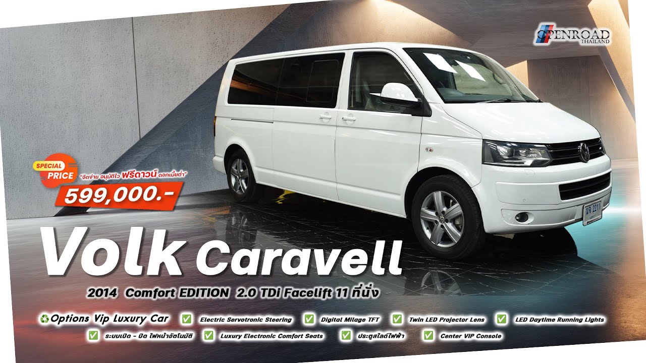2014 Volksawagen Caravelle 2.0TDi Facelift 11 ที่นัง