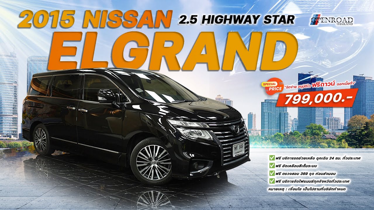 2015 Nissan Elgrand Highway Star MVP