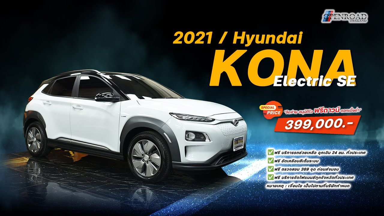 2021 Hyundai KONA Electric SE