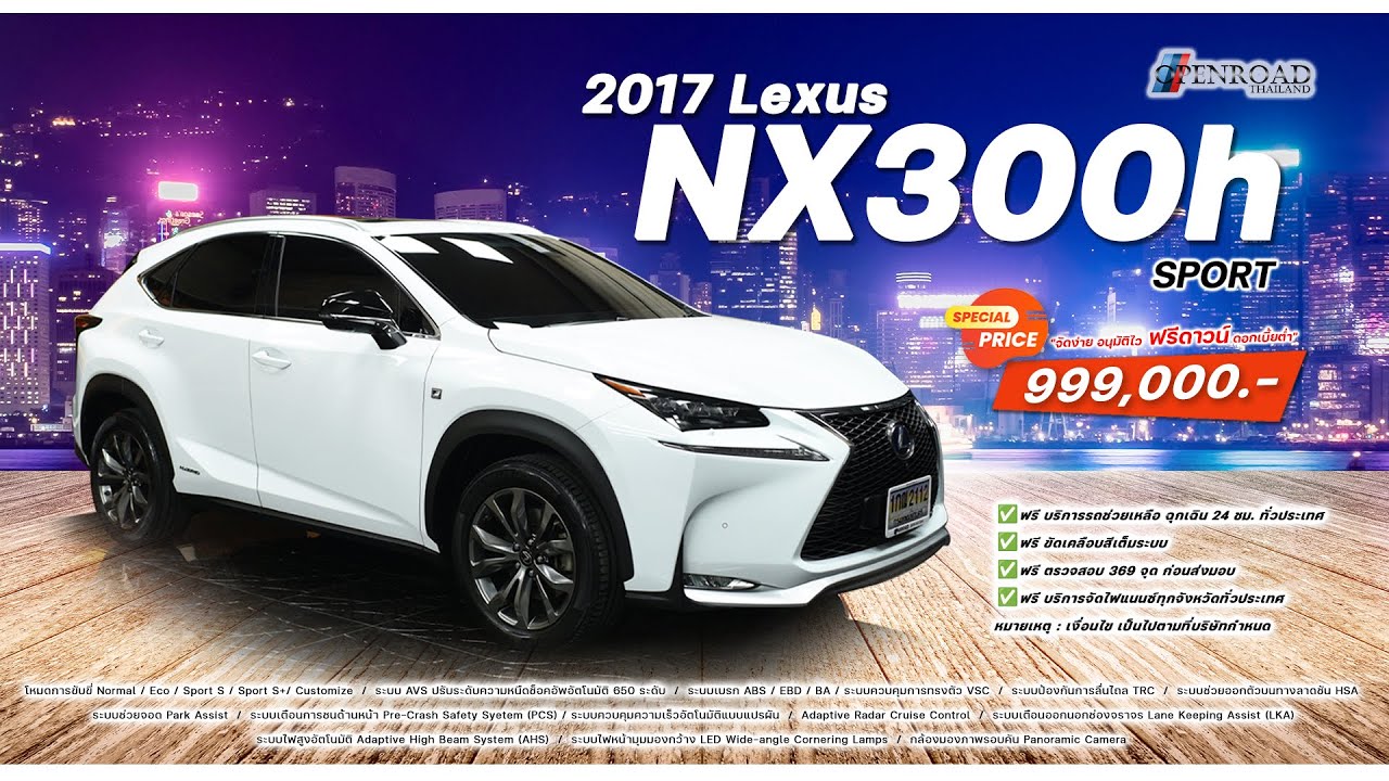 2017 LEXUS NX300h F SPORT